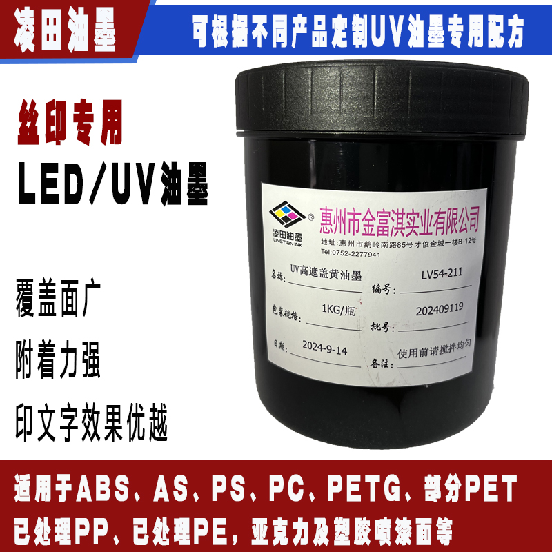 LV54：適用于A(yíng)BS、AS、PS、PC、PETG、部分PE