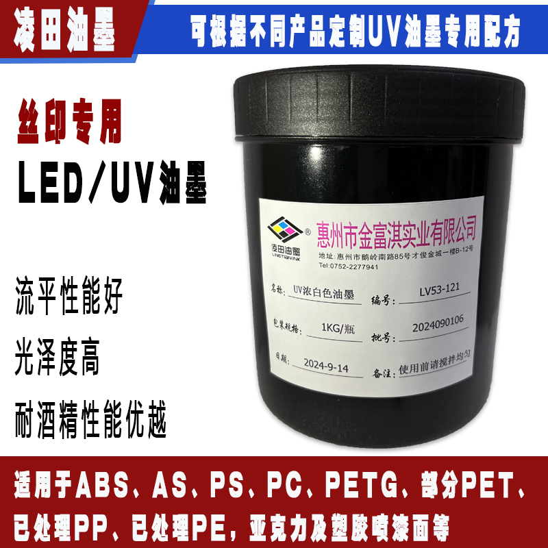 LV53：適用于A(yíng)BS、AS、PS、PC、PETG、部分PE