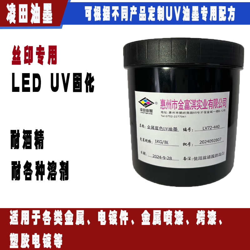 LV72：適用于各類(lèi)金屬、電鍍件、金屬?lài)娖?、烤漆、塑膠電鍍等